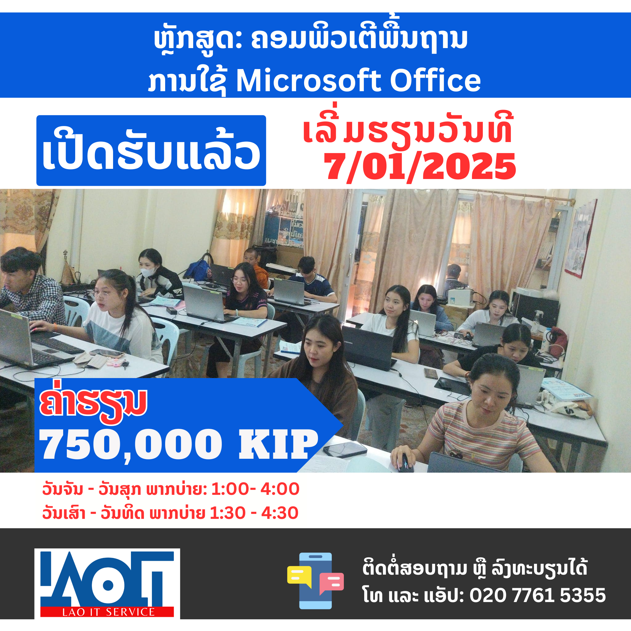 ພື້ນຖານແລະການນຳໃຊ້ Microsoft Office